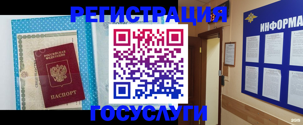 временная регистрация для всех в Ермолино